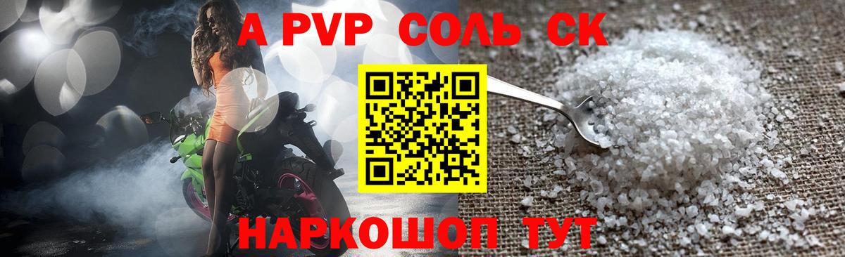 А ПВП Соль Большой Камень