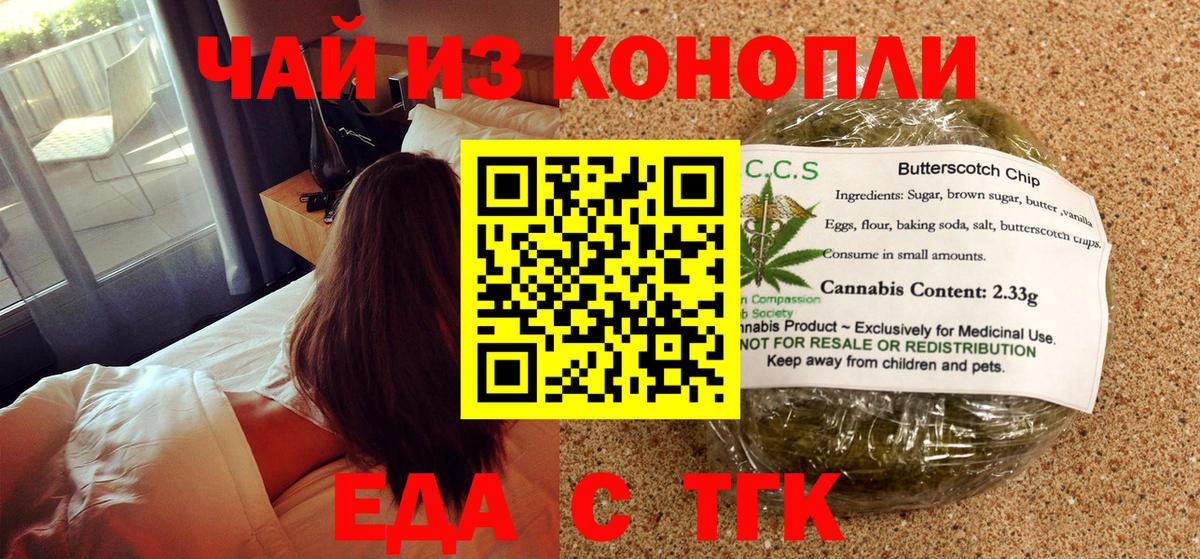 Еда ТГК конопля Большой Камень